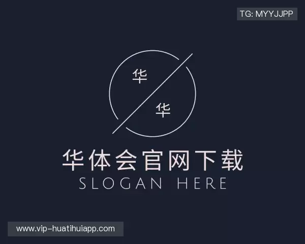 介绍华体会中文下载